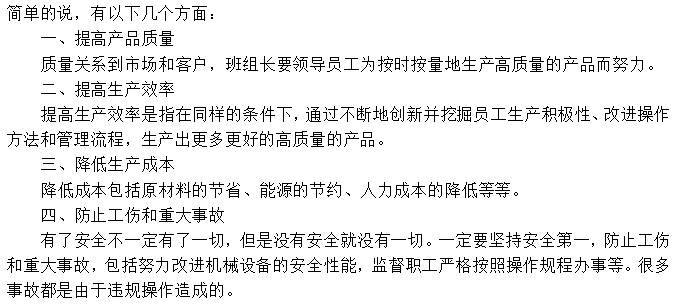 生产治理中班组长肩负的4个重任