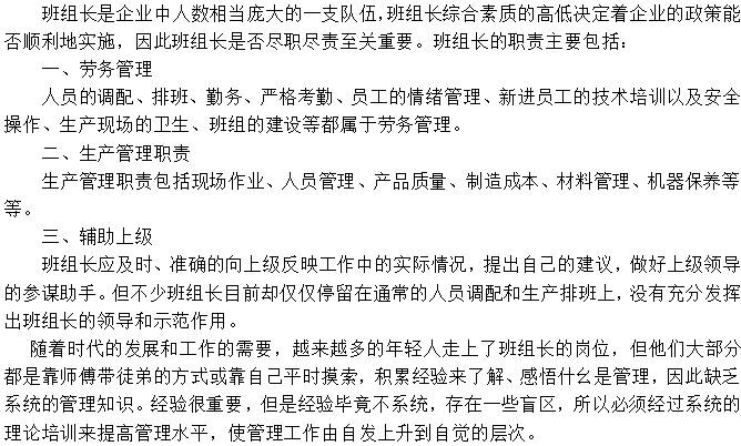 班组长3个不可或缺的主要职责