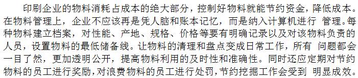 从物料治理入手，实验物料细腻化治理为企业节约大宗本钱