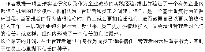 员工和治理者的信托关系